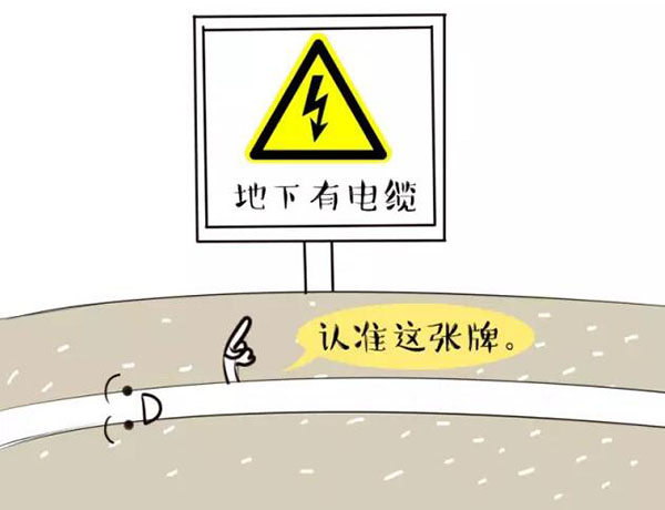 萌萌噠漫畫告訴你，地下電力電纜究竟是種什么存在